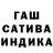 Гашиш индика сатива Rufus Medrano